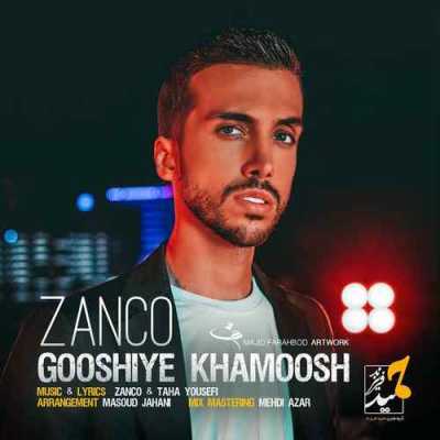 Zanco Gooshiye Khamoosh دانلود آهنگ زانکو گوشی خاموش