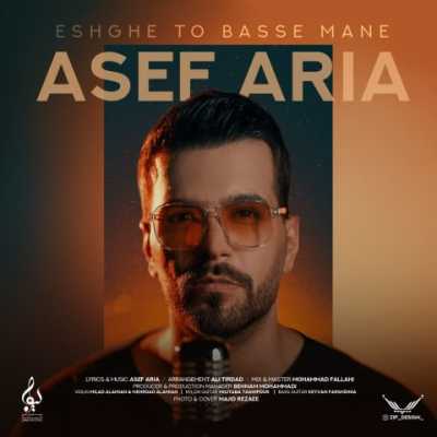 Asef Aria Eshghe To Basse Mane دانلود آهنگ آصف آریا عشق تو بسه منه