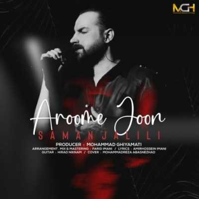Saman Jalili Aroome Joon دانلود آهنگ سامان جلیلی آروم جون