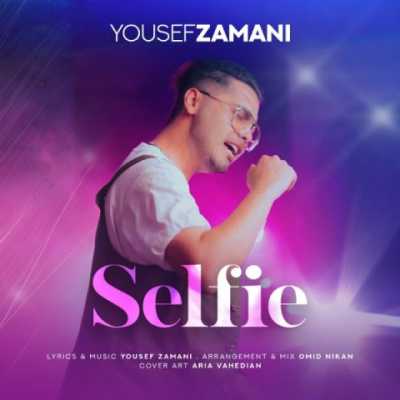 Yousef Zamani Selfi دانلود آهنگ یوسف زمانی سلفی