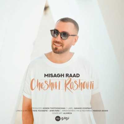 Misagh Raad Cheshm Roshani دانلود آهنگ میثاق راد چشم روشنی