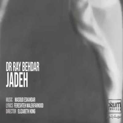 Dr Ray Behdar Jadeh دانلود موزیک ویدئو دکتر ری بهدار جاده