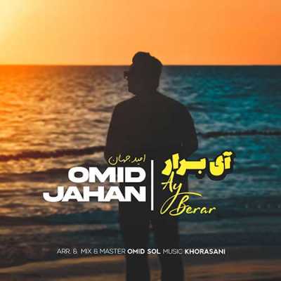 Omid Jahan Ay Berar دانلود آهنگ امید جهان آی برار