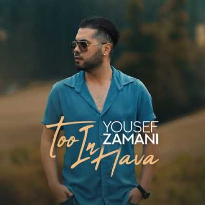 Yousef Zamani Too In Hava دانلود آهنگ یوسف زمانی تو این هوا