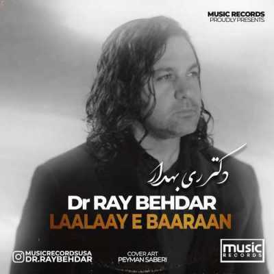 Dr Ray Behdar Lalay E Baraan دانلود آهنگ دکتر ری بهدار لالایی باران