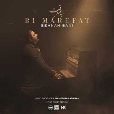 Behnam Bani Bi Marefat دانلود آهنگ بهنام بانی بی معرفت