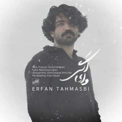 Erfan Tahmasbi Vay Agar دانلود آهنگ عرفان طهماسبی وای اگر آنچه شنیدم راست باشد چه کنم