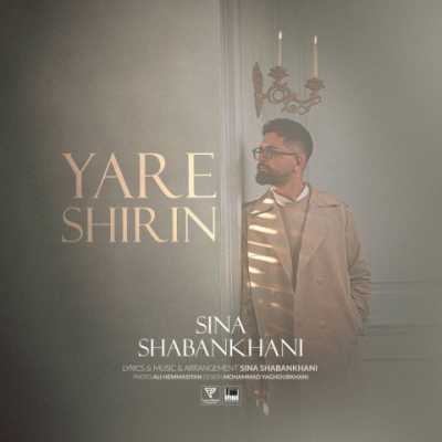 Sina Shabankhani Yare Shirin دانلود آهنگ سینا شعبانخانی کجایی یار شیرین دلدار دیرین